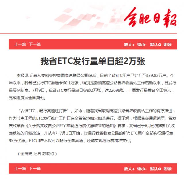 我省ETC發(fā)行量單日超2萬(wàn)張.png