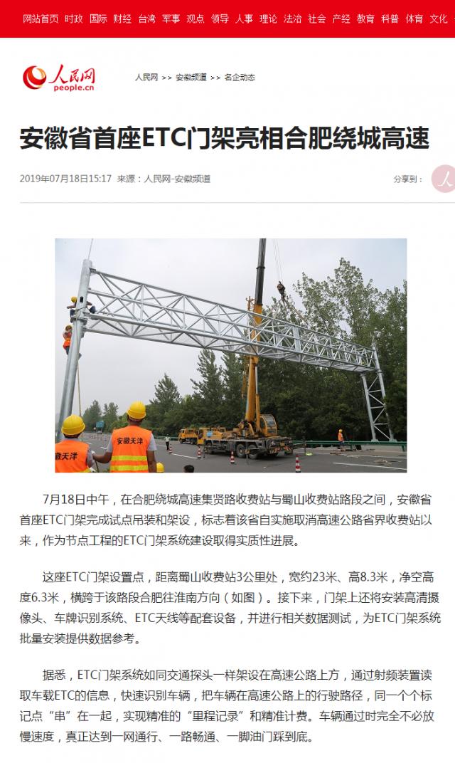 安徽省首座ETC門(mén)架亮相合肥繞城高速--安徽頻道--人民網(wǎng).png