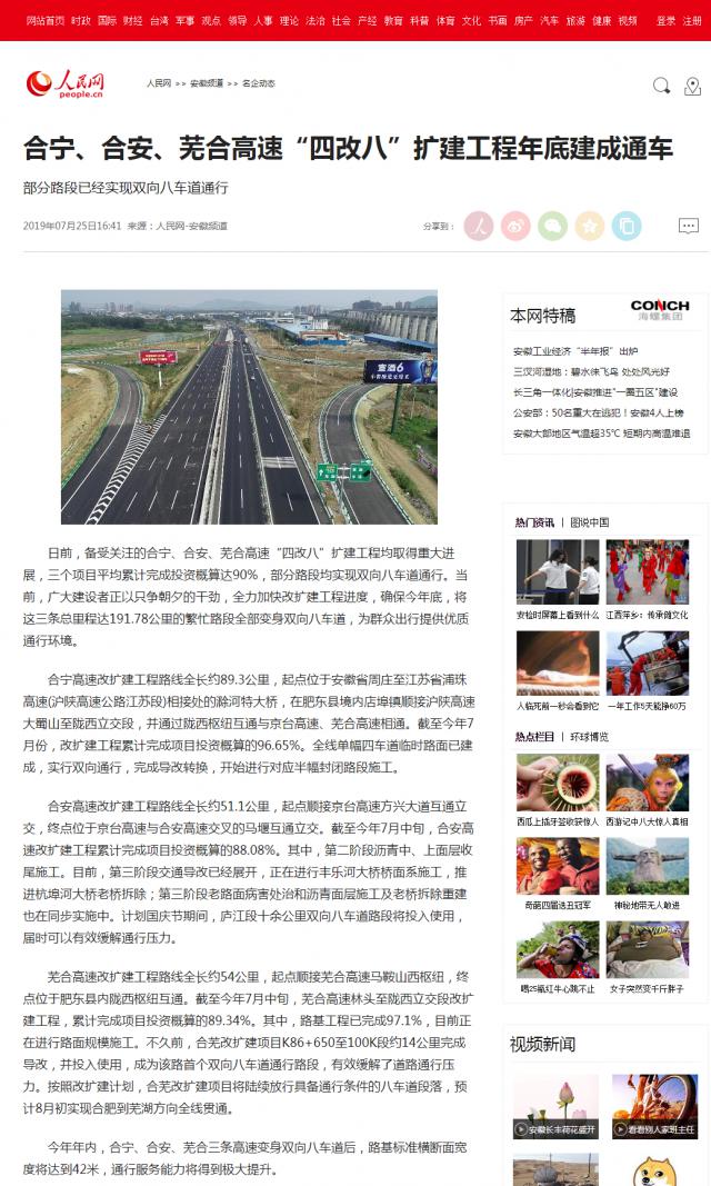 合寧、合安、蕪合高速“四改八”擴建工程年底建成通車(chē)--安徽頻道--人民網(wǎng).png