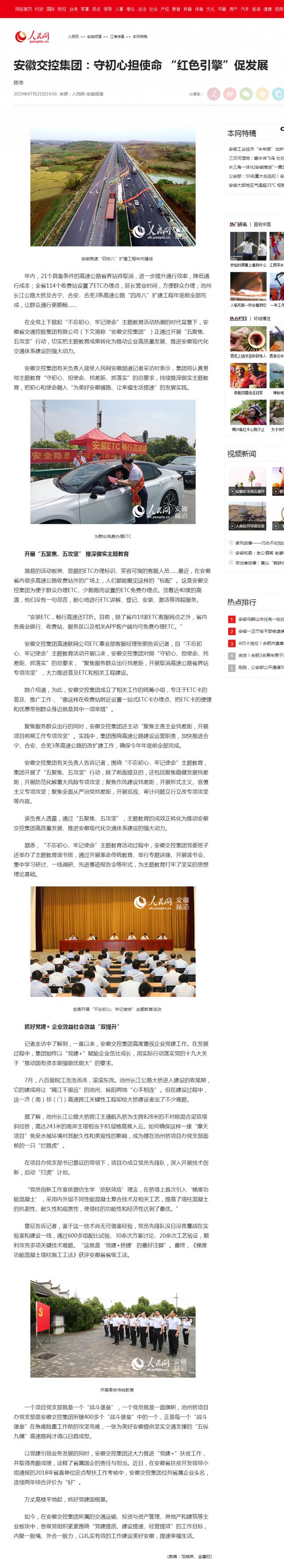 安徽交控集團：守初心擔使命 “紅色引擎”促發(fā)展--安徽頻道--人民網(wǎng).png