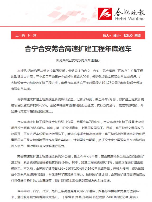 合肥晚報：合寧合安蕪合高速擴建工程年底通車(chē).png
