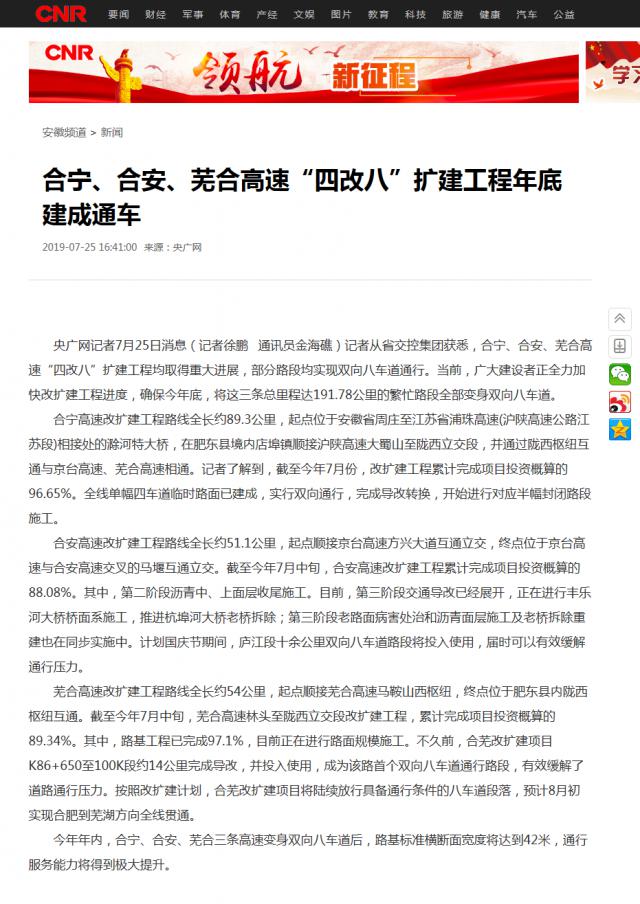 合寧、合安、蕪合高速“四改八”擴建工程年底建成通車(chē)_央廣網(wǎng).png
