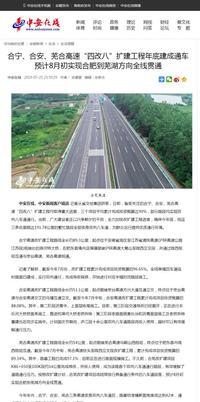 合寧、合安、蕪合高速“四改八”擴建工程年底建成通車(chē)_br_ 預計8月初實(shí)現合肥到蕪湖方向全線(xiàn)貫通.png