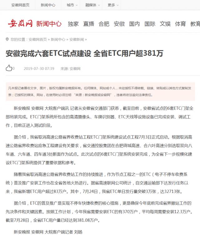 安徽完成六套ETC試點(diǎn)建設 全省ETC用戶(hù)超381萬(wàn)_安徽網(wǎng).png