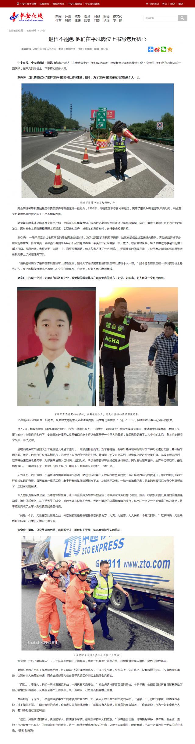 退伍不褪色 他們在平凡崗位上書(shū)寫(xiě)老兵初心.png