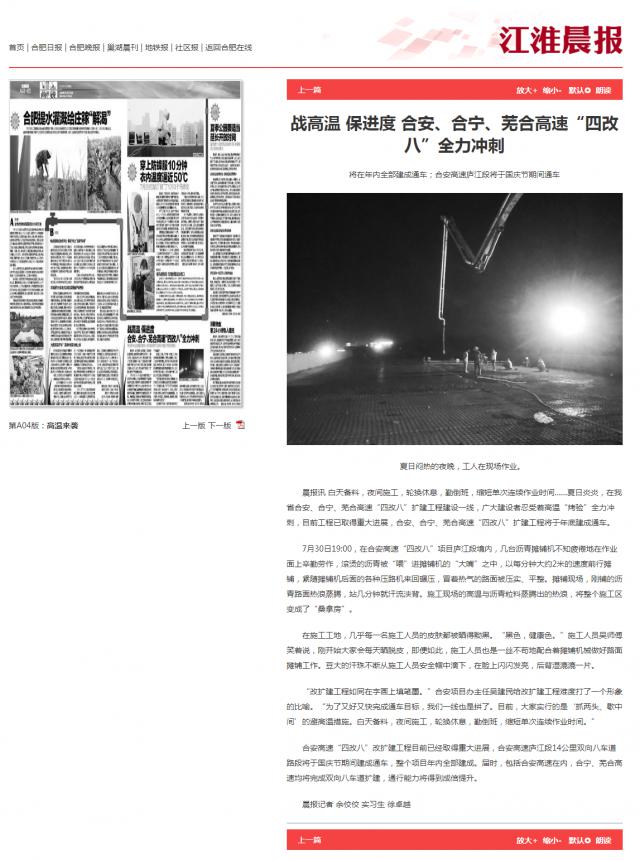 戰高溫 保進(jìn)度 合安、合寧、蕪合高速“四改八”全力沖刺.png