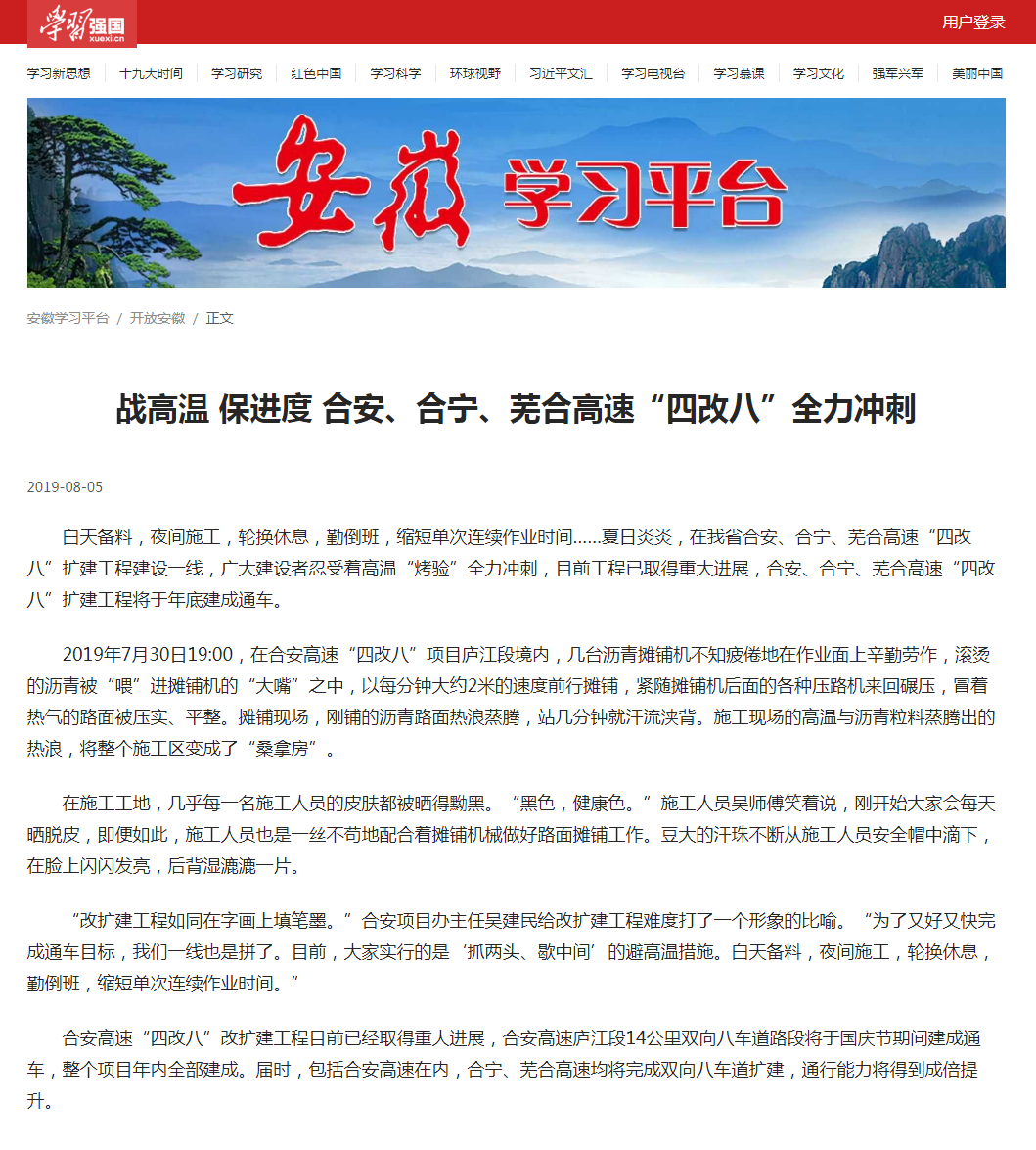 戰高溫 保進(jìn)度 合安、合寧、蕪合高速“四改八”全力沖刺.png