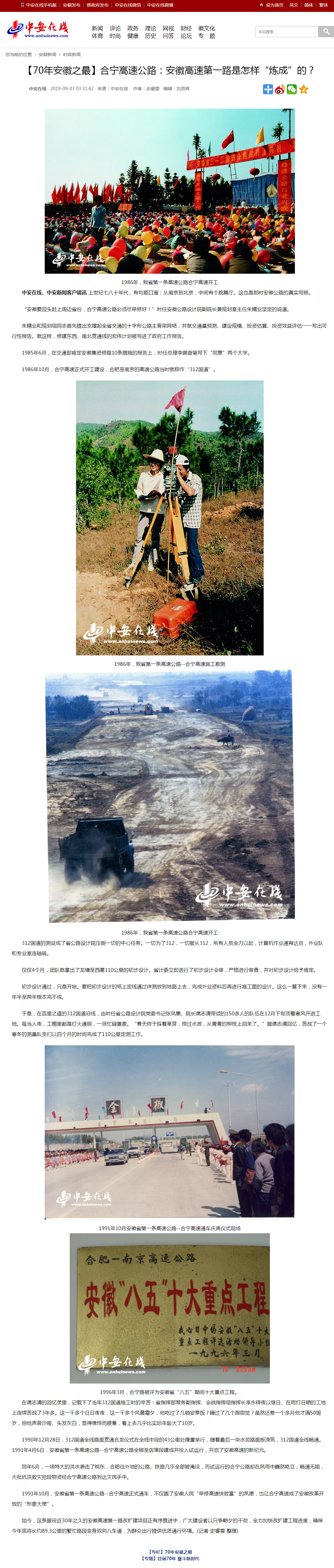 【70年安徽之最】合寧高速公路：安徽高速第一路是怎樣“煉成”的？.png