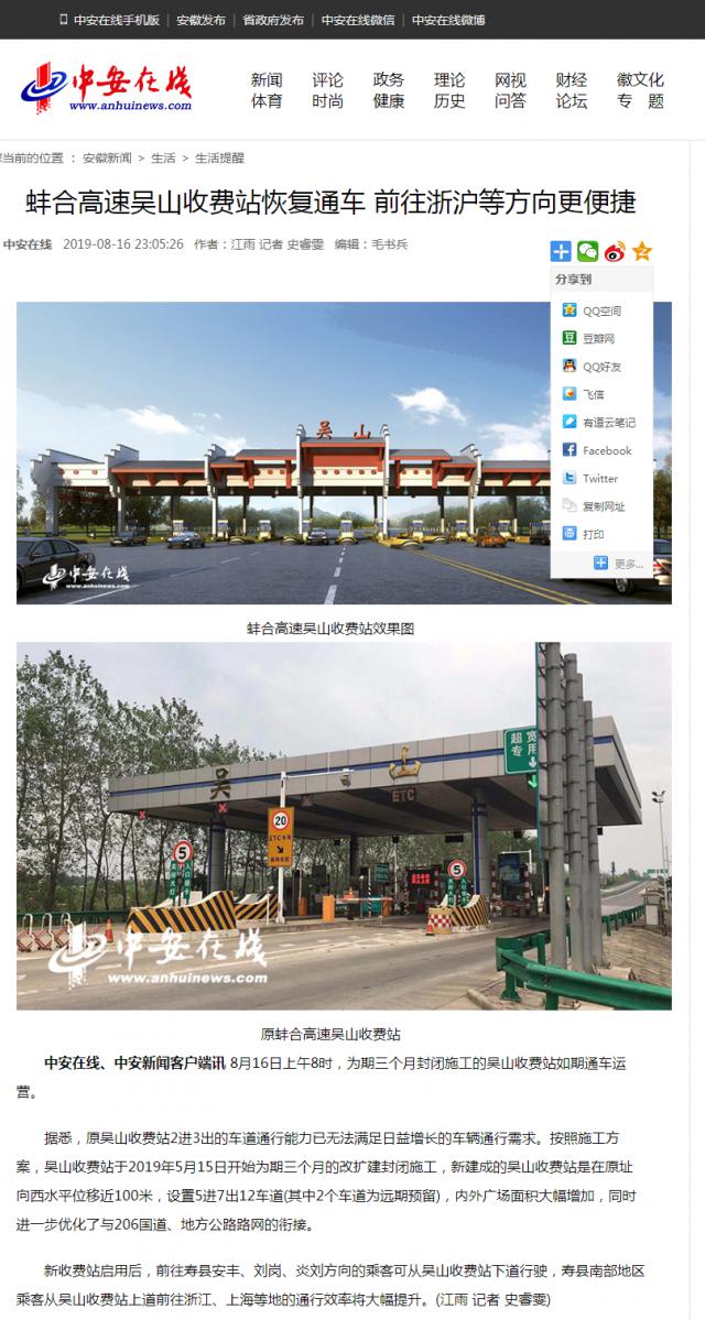 蚌合高速吳山收費站恢復通車(chē) 前往浙滬等方向更便捷.png