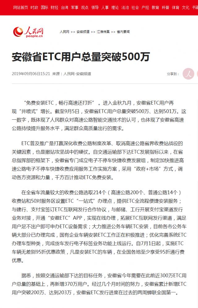 安徽省ETC用戶(hù)總量突破500萬(wàn)--安徽頻道--人民網(wǎng).png