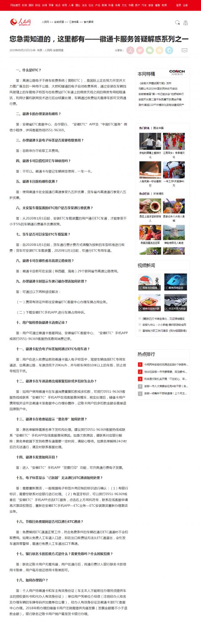 您急需知道的，這里都有——徽通卡服務(wù)答疑解惑系列之一--安徽頻道--人民網(wǎng).png