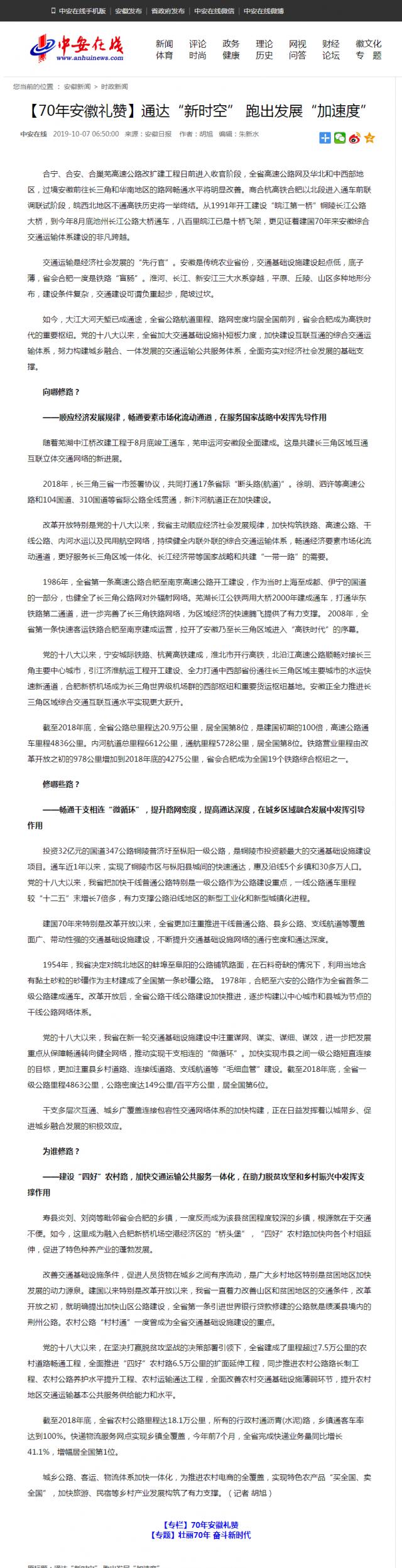 【70年安徽禮贊】通達“新時(shí)空” 跑出發(fā)展“加速度”.png