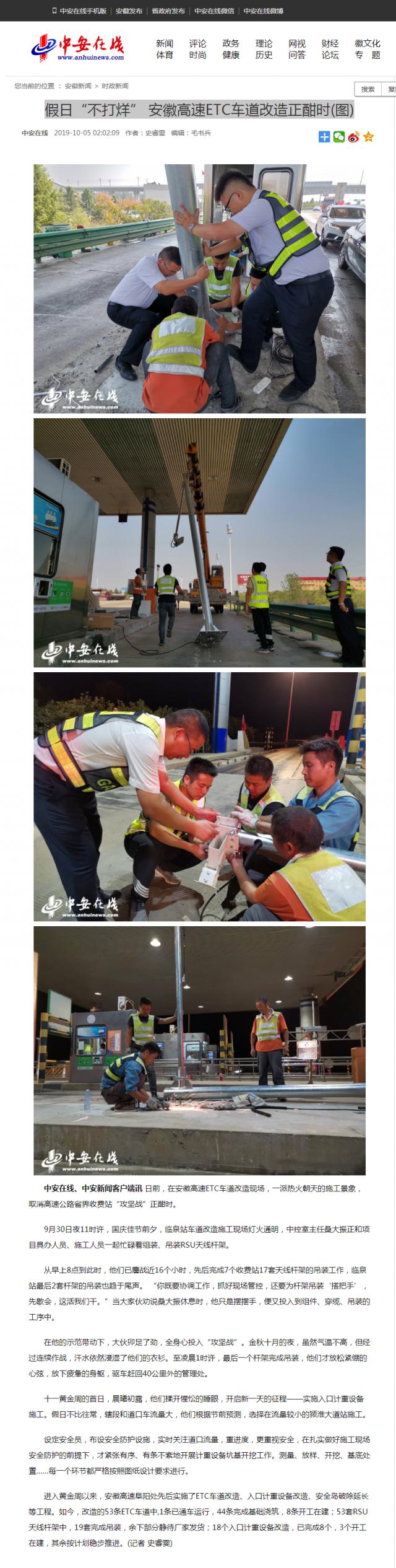 假日“不打烊” 安徽高速ETC車(chē)道改造正酣時(shí)(圖).png