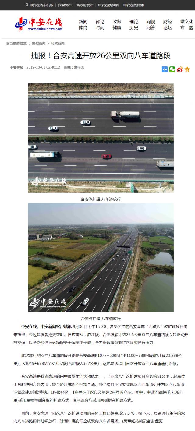 捷報！合安高速開(kāi)放26公里雙向八車(chē)道路段.png