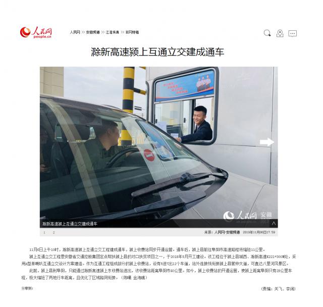 滁新高速潁上互通立交建成通車(chē)--安徽頻道--人民網(wǎng)_副本.png
