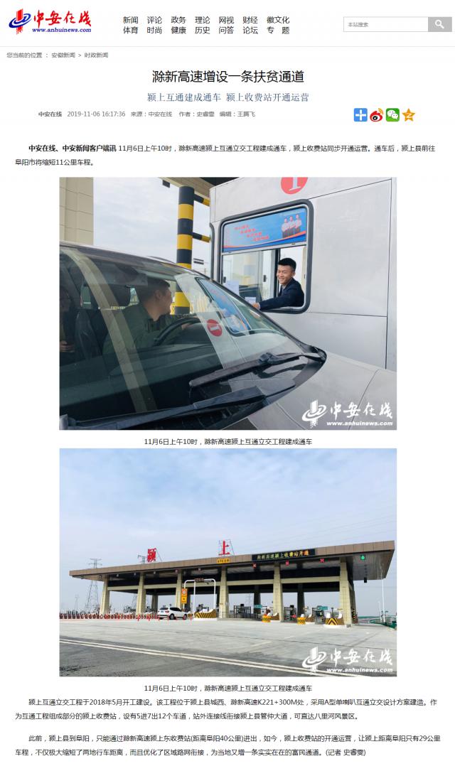 滁新高速增設一條扶貧通道_副本.png