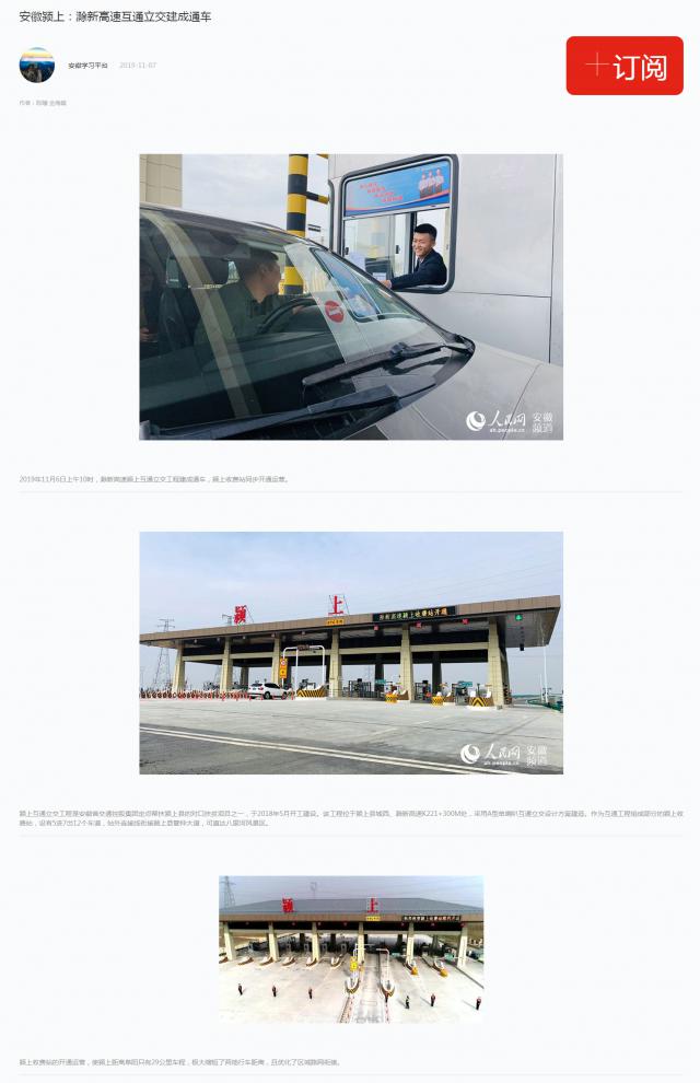 安徽潁上：滁新高速互通立交建成通車(chē)_副本.png