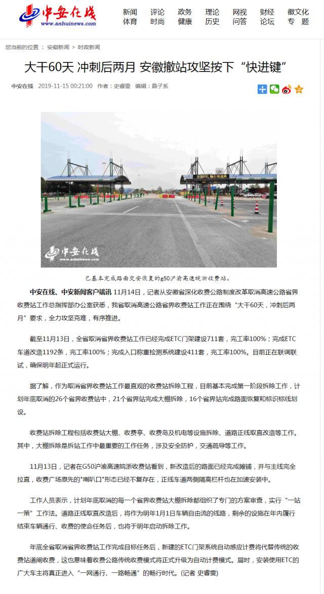 大干60天 沖刺后兩月 安徽撤站攻堅按下“快進(jìn)鍵”_副本.png
