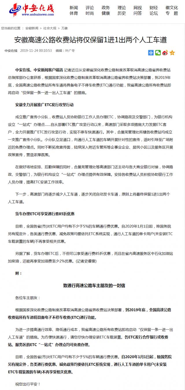 安徽高速公路收費站將僅保留1進(jìn)1出兩個(gè)人工車(chē)道_副本.png