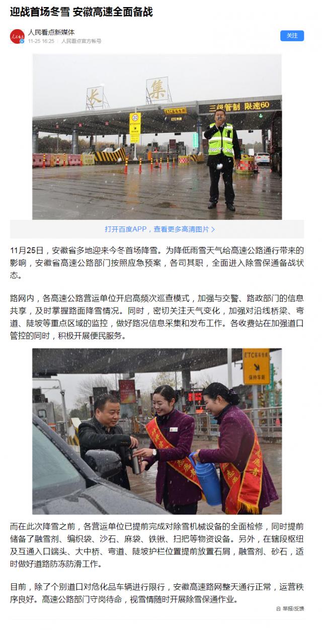 迎戰首場(chǎng)冬雪 安徽高速全面備戰_副本.png