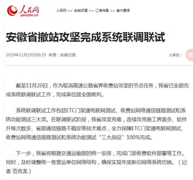 安徽省撤站攻堅完成系統聯(lián)調聯(lián)試--安徽頻道--人民網(wǎng)_副本.png