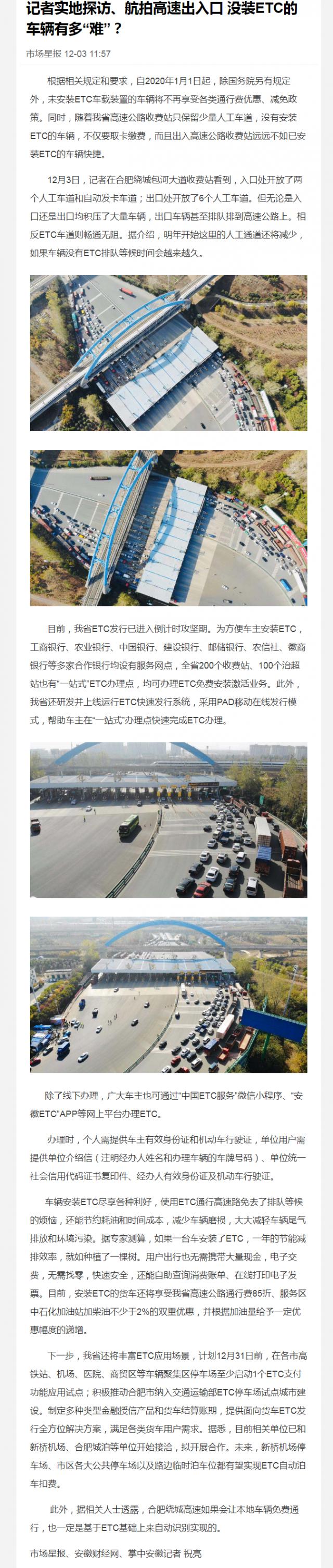 記者實(shí)地探訪(fǎng)、航拍高速出入口 沒(méi)裝ETC的車(chē)輛有多“難”？_副本.png
