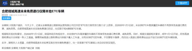 合肥繞城高速未來(lái)免費通行僅限本地ETC車(chē)輛_副本.png