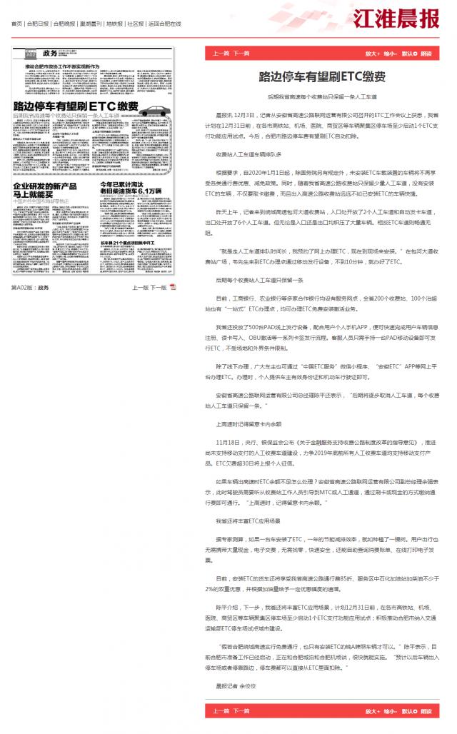 路邊停車(chē)有望刷ETC繳費_副本.png