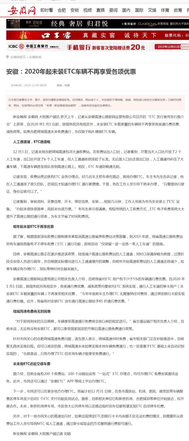 安徽：2020年起未裝ETC車(chē)輛不再享受各項優(yōu)惠_安徽網(wǎng)_副本.png