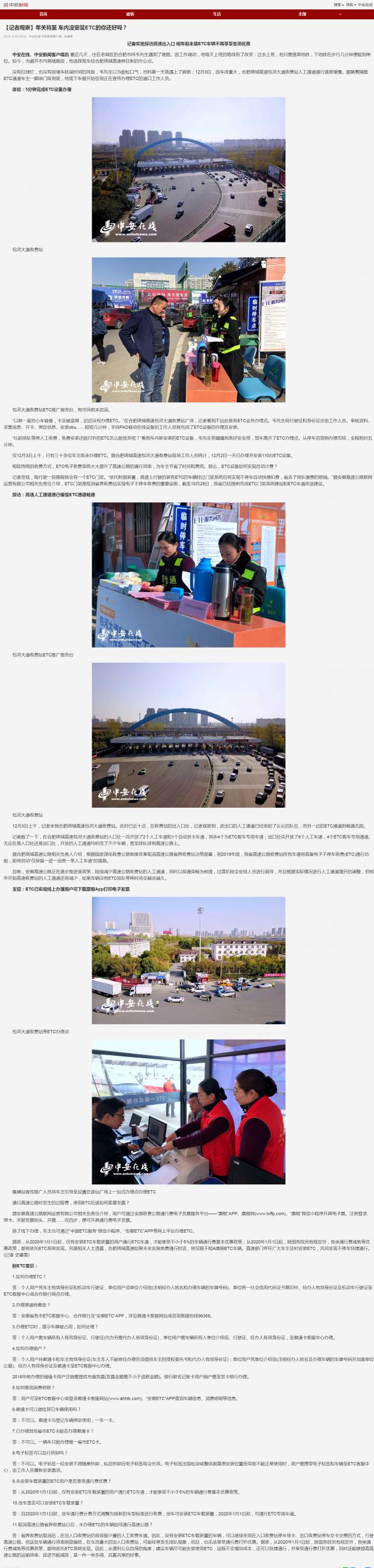 【記者觀(guān)察】年關(guān)將至 車(chē)內沒(méi)安裝ETC的你還好嗎？_副本.png