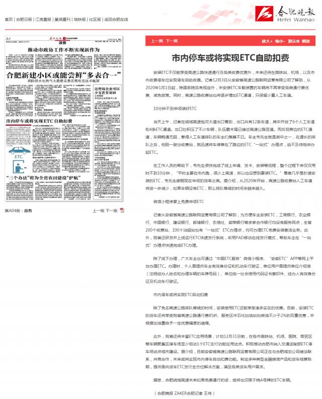 市內停車(chē)或將實(shí)現ETC自助扣費_副本.png