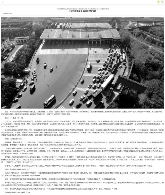 未來(lái)市區停車(chē)場(chǎng) 將實(shí)現ETC支付.png