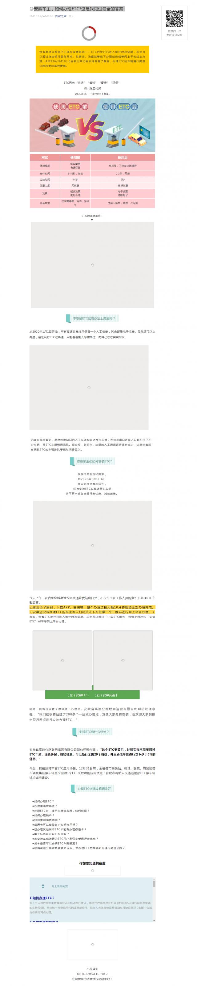 @安徽車(chē)主，如何辦理ETC_這是我見(jiàn)過(guò)最全的答案!_副本.png