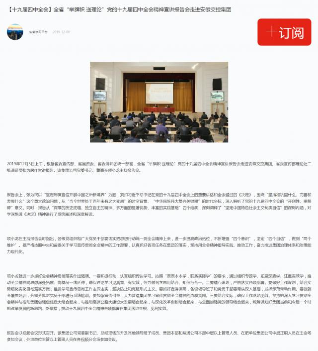 【十九屆四中全會(huì )】全省“舉旗幟 送理論”黨的十九屆四中全會(huì )精神宣講報告會(huì )走進(jìn)安徽交控集團_副本.png