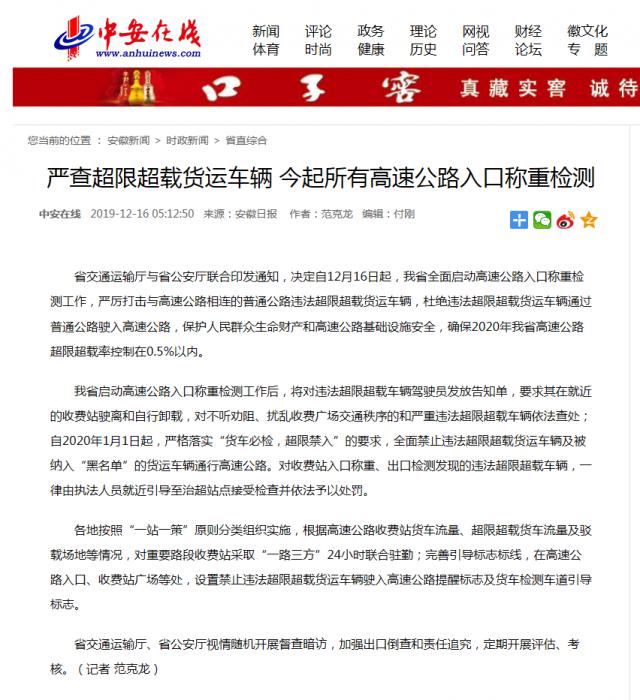 嚴查超限超載貨運車(chē)輛 今起所有高速公路入口稱(chēng)重檢測_副本.png