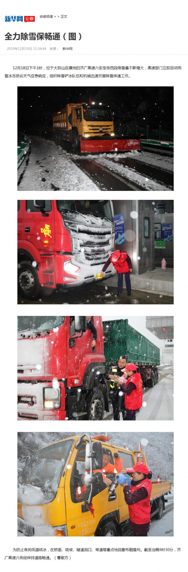 全力除雪保暢通（圖）-新華網(wǎng)安徽頻道_副本.png