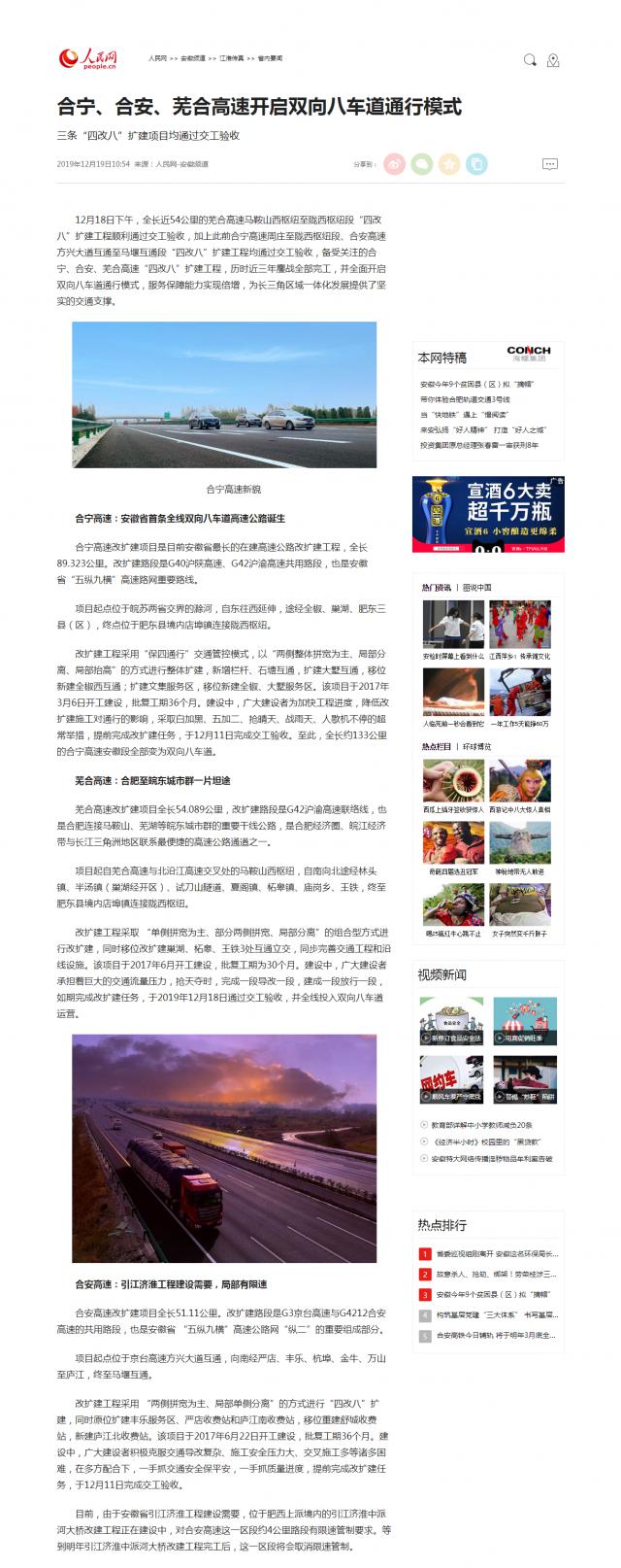 合寧、合安、蕪合高速開(kāi)啟雙向八車(chē)道通行模式--安徽頻道--人民網(wǎng)_副本.png