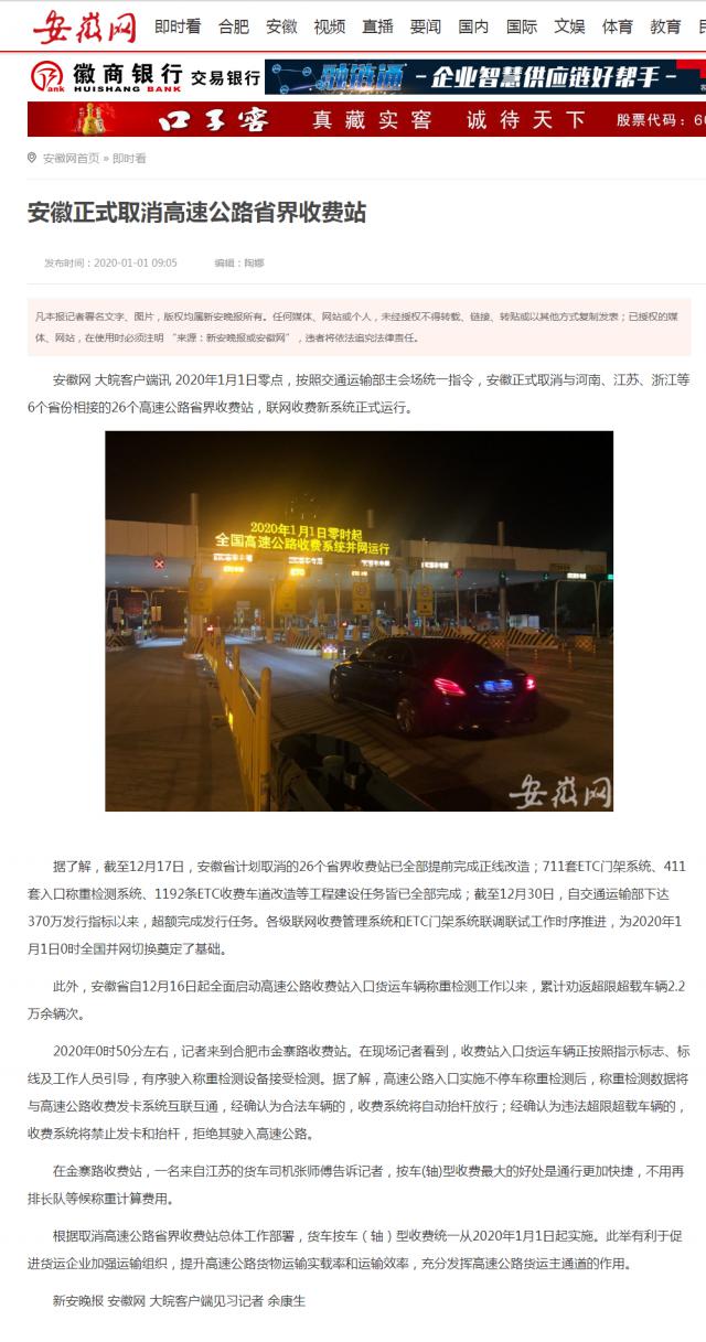安徽正式取消高速公路省界收費站_安徽網(wǎng)_副本.png