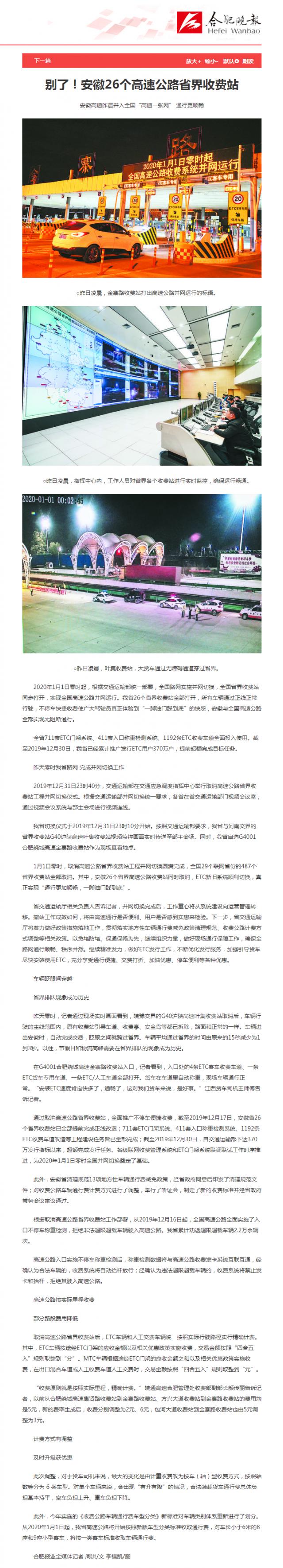 別了！安徽26個(gè)高速公路省界收費站_副本.png