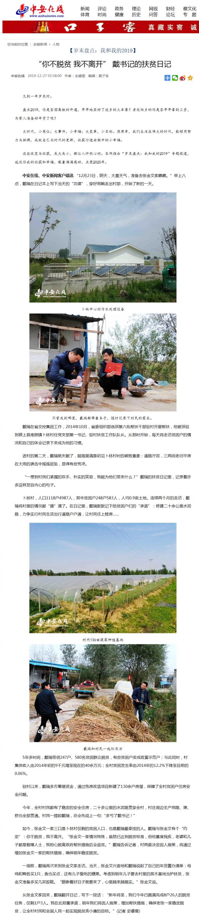 “你不脫貧 我不離開(kāi)” 戴書(shū)記的扶貧日記_副本.png