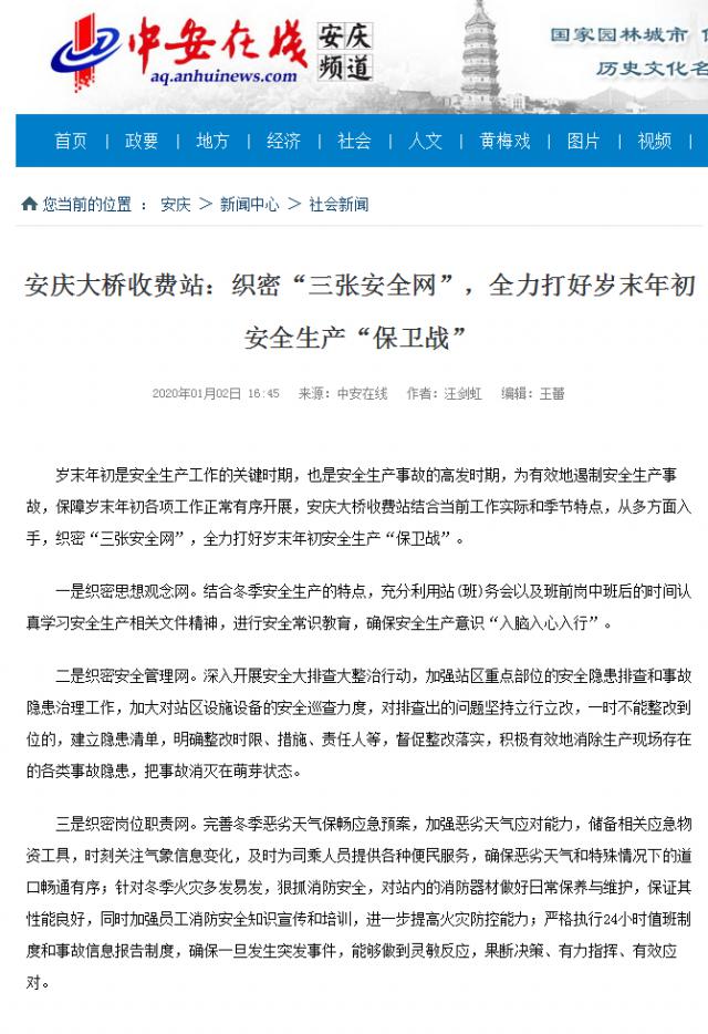 安慶大橋收費站：織密“三張安全網(wǎng)”，全力打好歲末年初安全生產(chǎn)“保衛戰”_副本.png