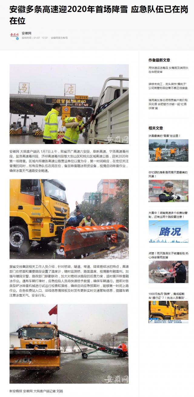 安徽多條高速迎2020年首場(chǎng)降雪 應急隊伍已在崗在位_副本.png