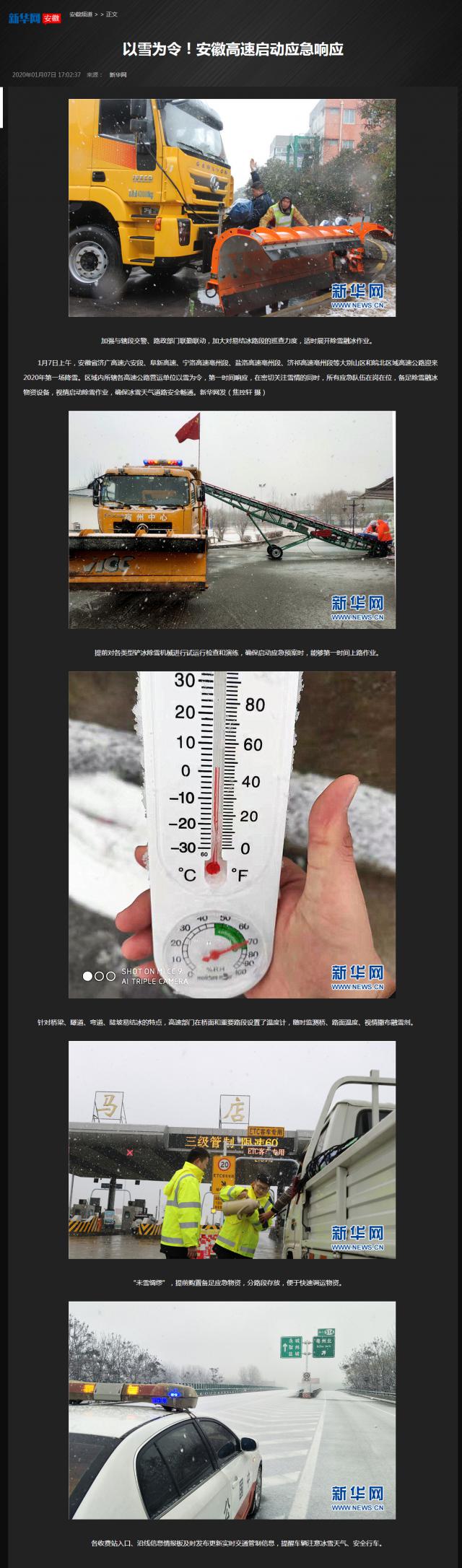 以雪為令！安徽高速啟動(dòng)應急響應-新華網(wǎng)安徽頻道_副本.png