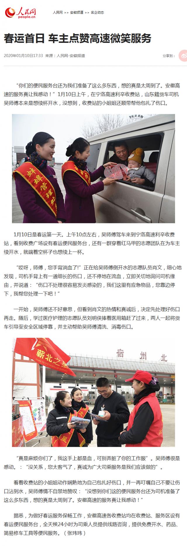 春運首日 車(chē)主點(diǎn)贊高速微笑服務(wù)--安徽頻道--人民網(wǎng)_副本.png