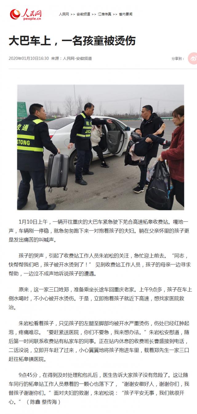 大巴車(chē)上，一名孩童被燙傷--安徽頻道--人民網(wǎng)_副本.png