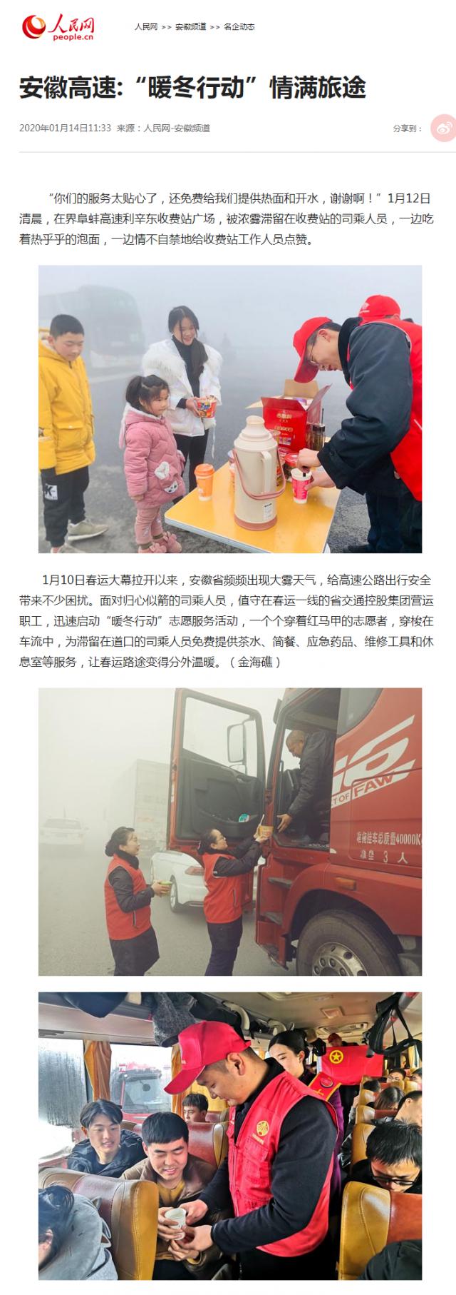 安徽高速_“暖冬行動(dòng)”情滿(mǎn)旅途--安徽頻道--人民網(wǎng)_副本.png