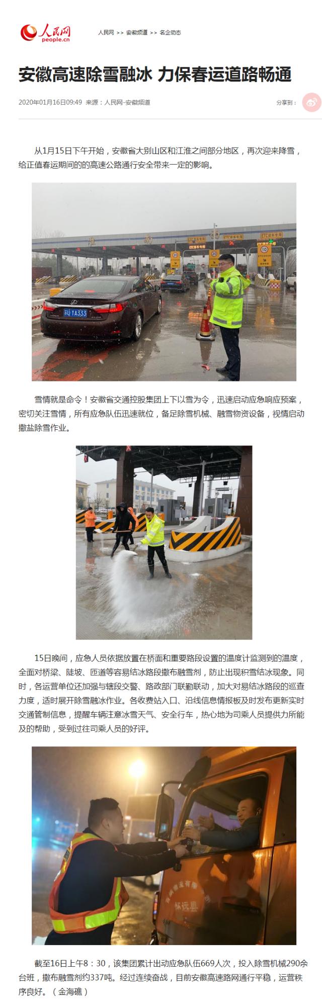 安徽高速除雪融冰 力保春運道路暢通--安徽頻道--人民網(wǎng)_副本.png