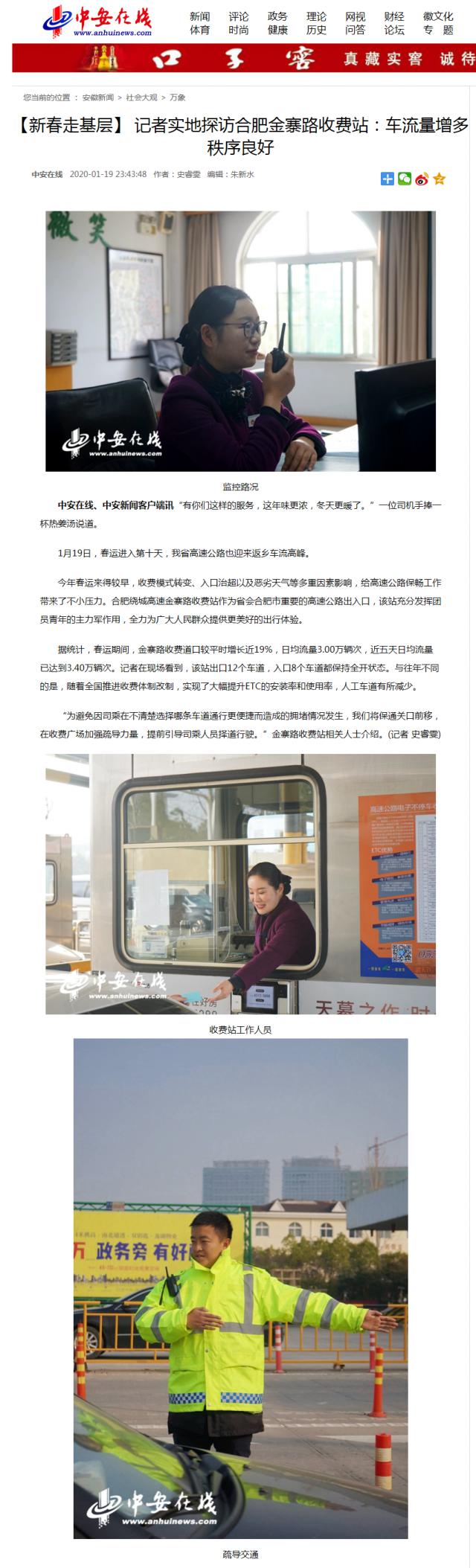 【新春走基層】 記者實(shí)地探訪(fǎng)合肥金寨路收費站：車(chē)流量增多 秩序良好_副本.png