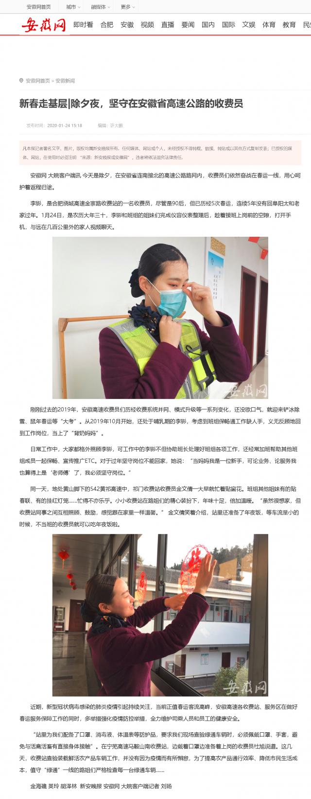 新春走基層_除夕夜，堅守在安徽省高速公路的收費員_安徽網(wǎng).png