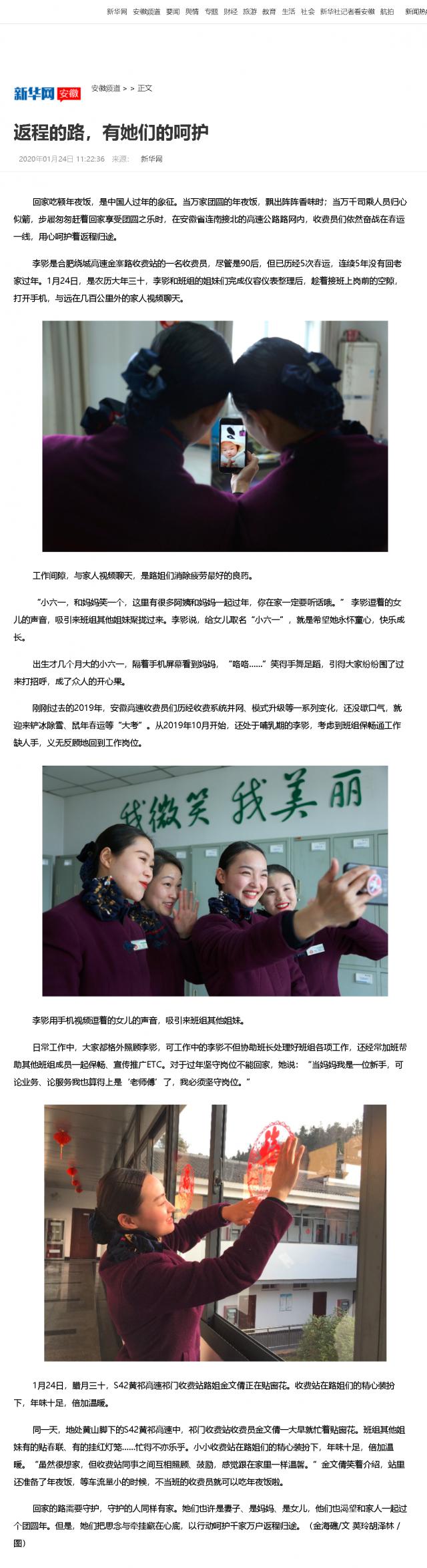 返程的路，有她們的呵護-新華網(wǎng)安徽頻道.png